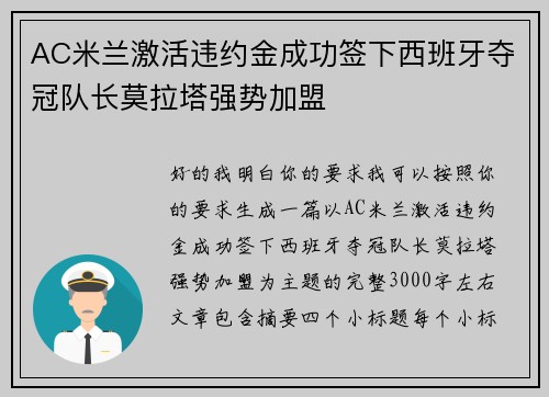 AC米兰激活违约金成功签下西班牙夺冠队长莫拉塔强势加盟