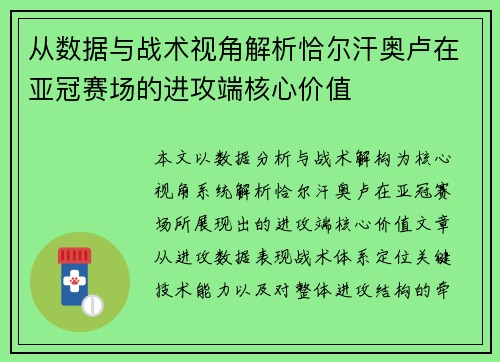 从数据与战术视角解析恰尔汗奥卢在亚冠赛场的进攻端核心价值