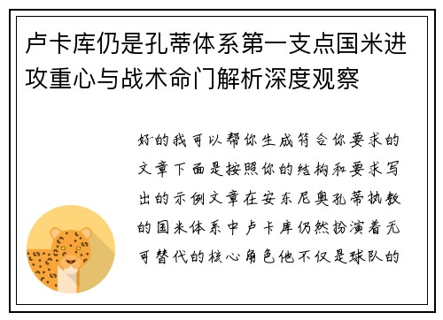 卢卡库仍是孔蒂体系第一支点国米进攻重心与战术命门解析深度观察