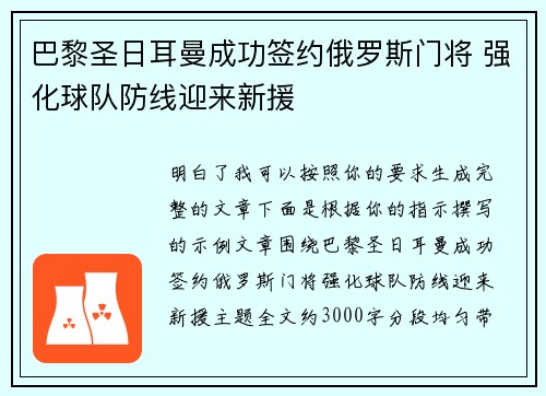 巴黎圣日耳曼成功签约俄罗斯门将 强化球队防线迎来新援