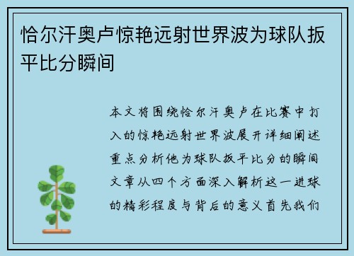 恰尔汗奥卢惊艳远射世界波为球队扳平比分瞬间