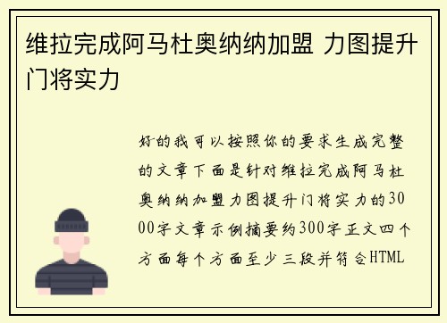 维拉完成阿马杜奥纳纳加盟 力图提升门将实力